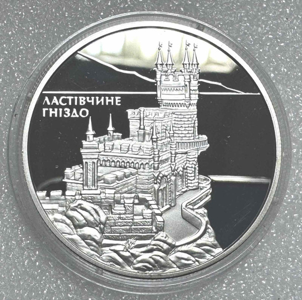 Ластівчине гніздо. 10 гривен 2008 г.  Серебро
