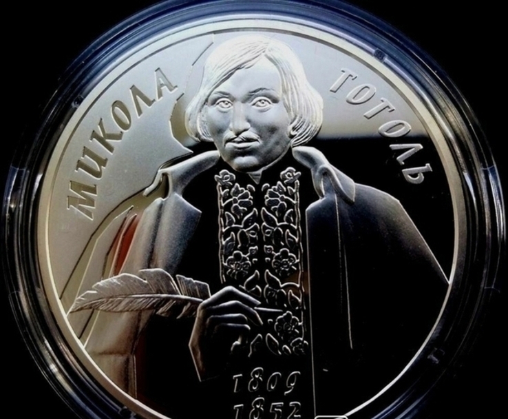 Николай Гоголь. 5 гривен 2009. Серебро