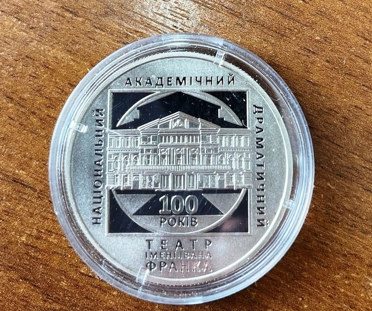 100 лет Национальному академическому драматическому театру имени Ивана Франко.   ПРОДАНА