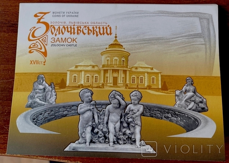 Золочевский замок. 5 гривен 2020 г. Буклет