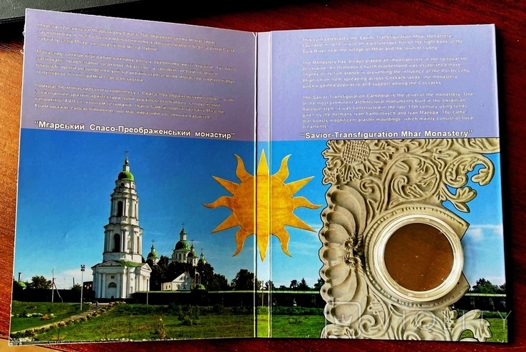 Буклет для монеты “Мгарский Спасо-Преображенский монастырь”. 2019 г.