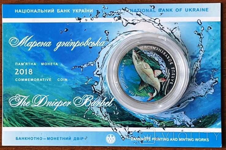 Марена днепровская. 2 гривны 2018 г. Блистер