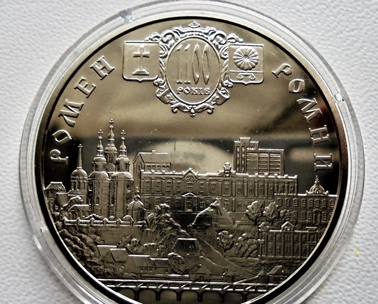 Город Ромны – 1100 лет. 5 гривен 2002 г.