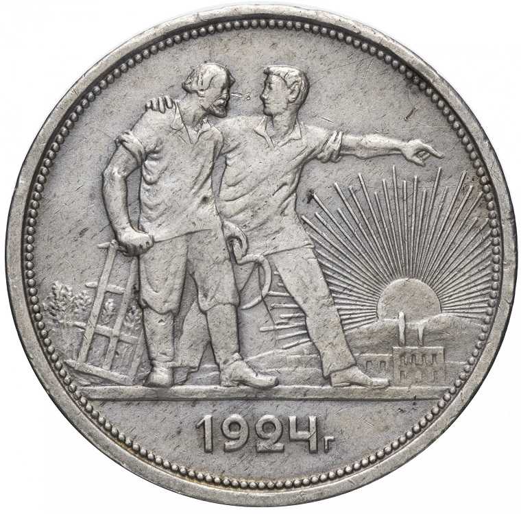 СССР. 1 рубль 1924 г. ПЛ. Серебро
