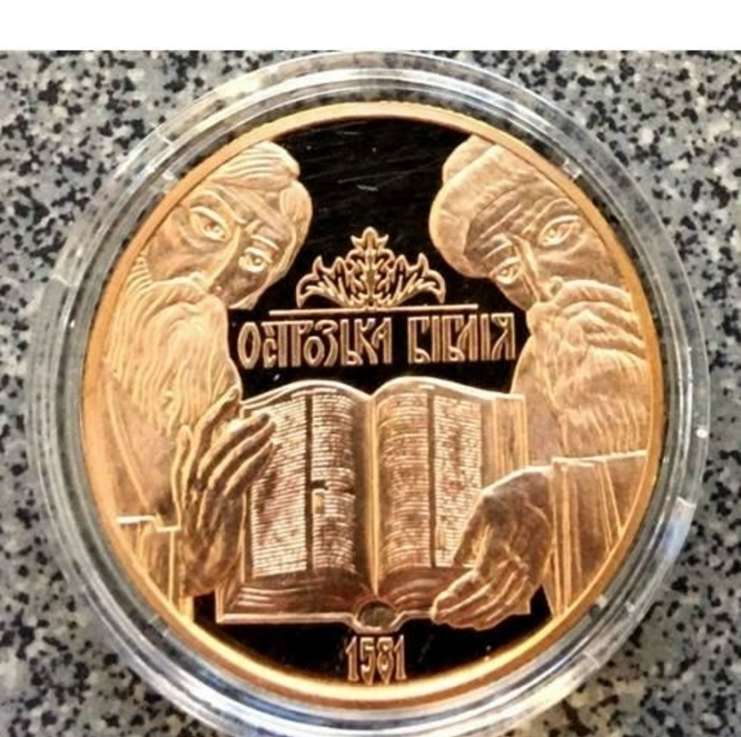 Острожская Библия. 100 гривен 2007 г. Золото