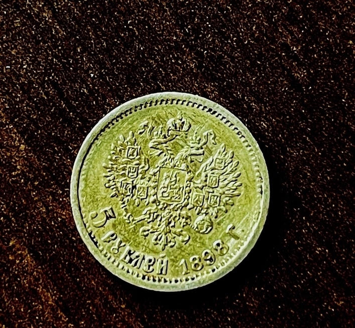 Николай II. 5 рублей 1898 г.