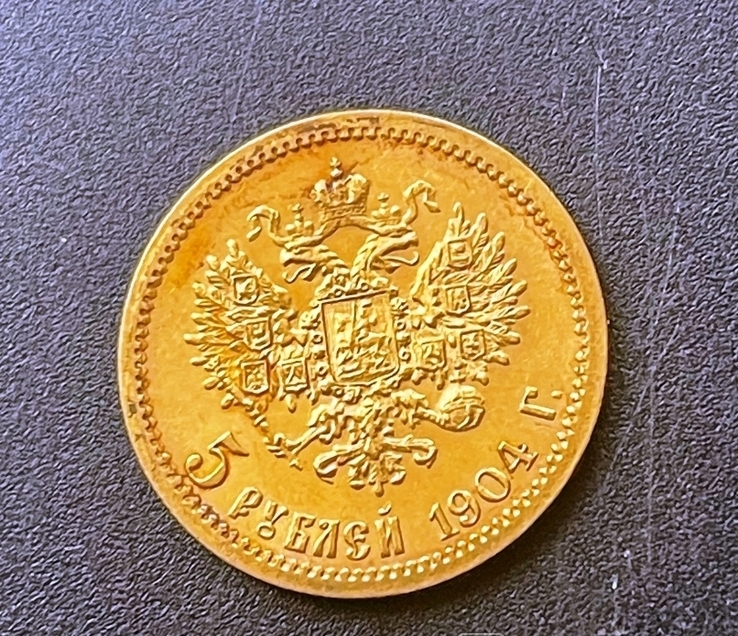 Николай II. 5 рублей 1904 г. АР