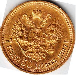 Николай II. 7 рублей 50 копеек 1897 г. Золото