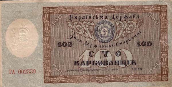 УНР. 100 карбованцев 1919 г.