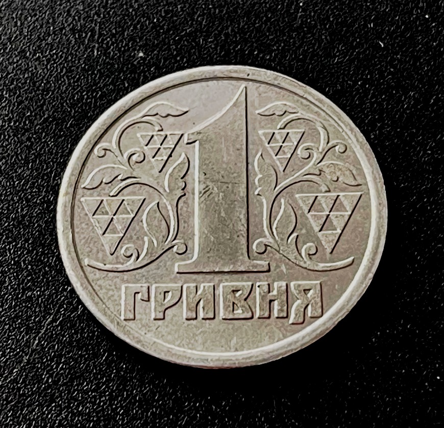Украина. Пробная монета. 1 гривна 1995 г. Алюминий