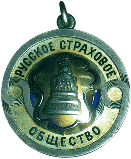 Памятный жетон “В честь 10-летия Русского страхового общества в г. Либаве”