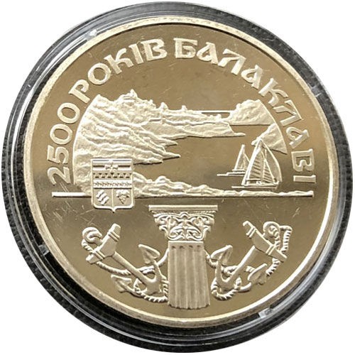 2500 лет Балаклаве. 5 гривен 2004 г.
