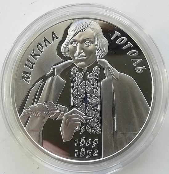 Николай Гоголь. 5 гривен 2009 г. Серебро