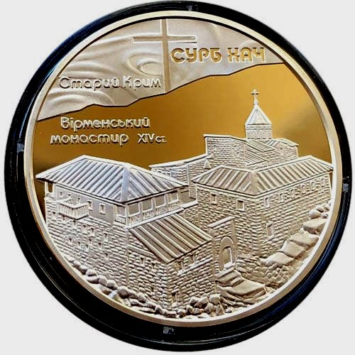 Монастирь Сурб Хач. 10 гривен 2009 г. Серебро