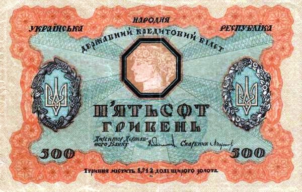 Украина. 500 гривен 1918 г.