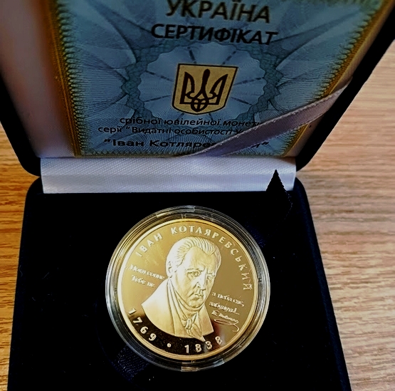Иван Котляревский. 5 гривен 2009. Серебро