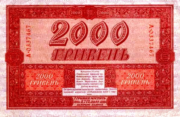 Украина. 2000 гривен 1918 г.