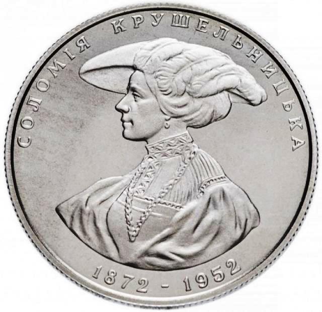Соломия Крушельницкая. 2 гривны 1997 г.