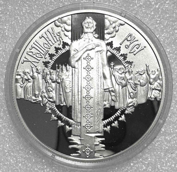 Крещение Руси. 10 гривен 2000 г. Серебро