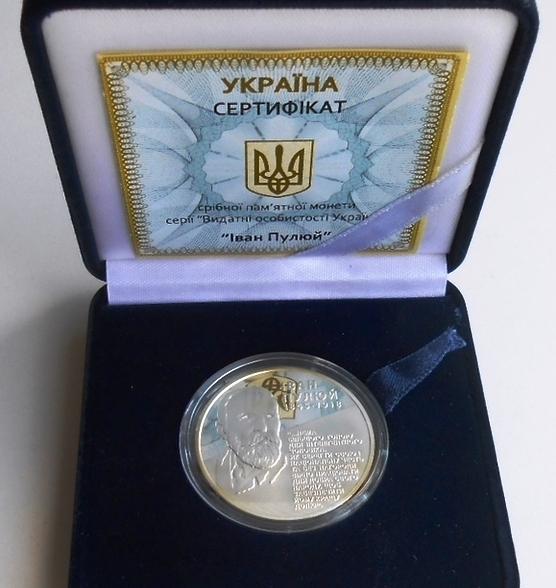 Иван Пулюй. 5 гривен 2010 г. Серебро