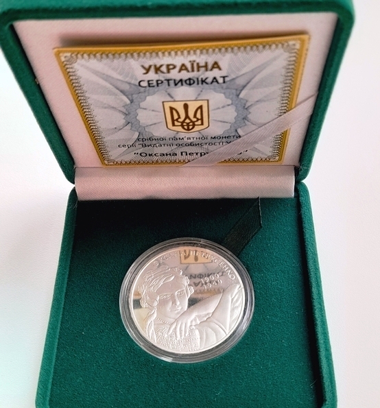 Оксана Петрусенко. 5 гривен 2010 г. Серебро