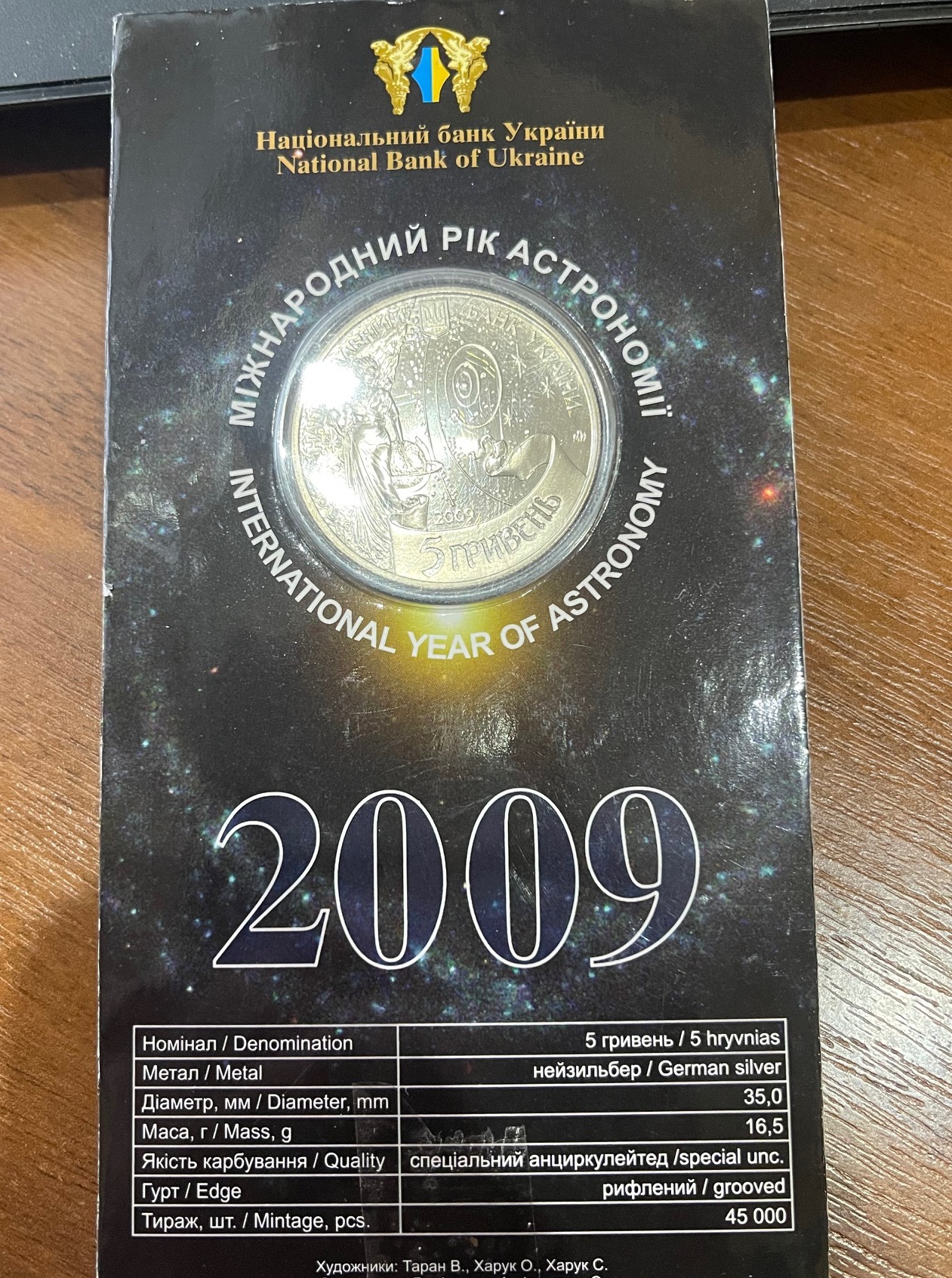 Международный год астрономии. 2009 г. Буклет