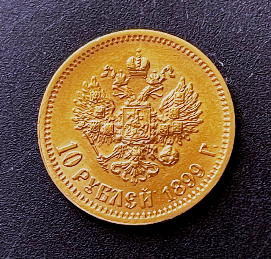 Николай II. 10 рублей 1899 г. АГ