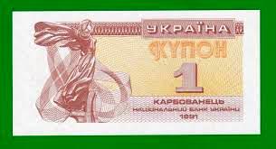 Украина. Карбованцы 1991-1995 гг. UNC