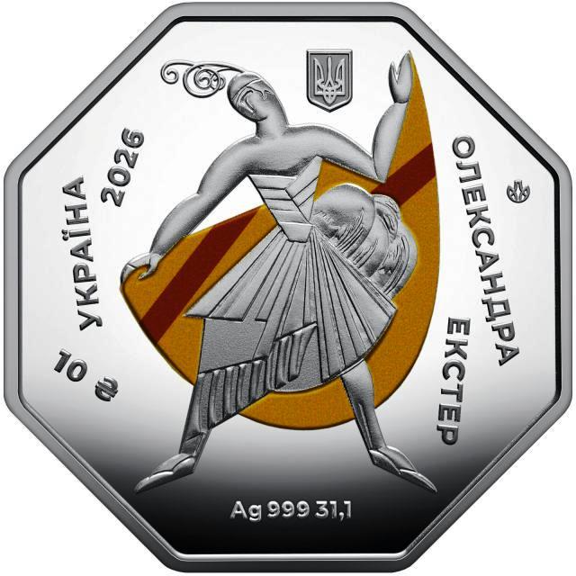 Александра Экстер. 10 гривен 2026 г. Серебро
