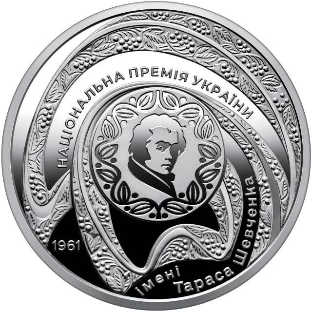 Национальная премия Украины имени Тараса Шевченко. 5 гривен 2026 г. Нейзильбер