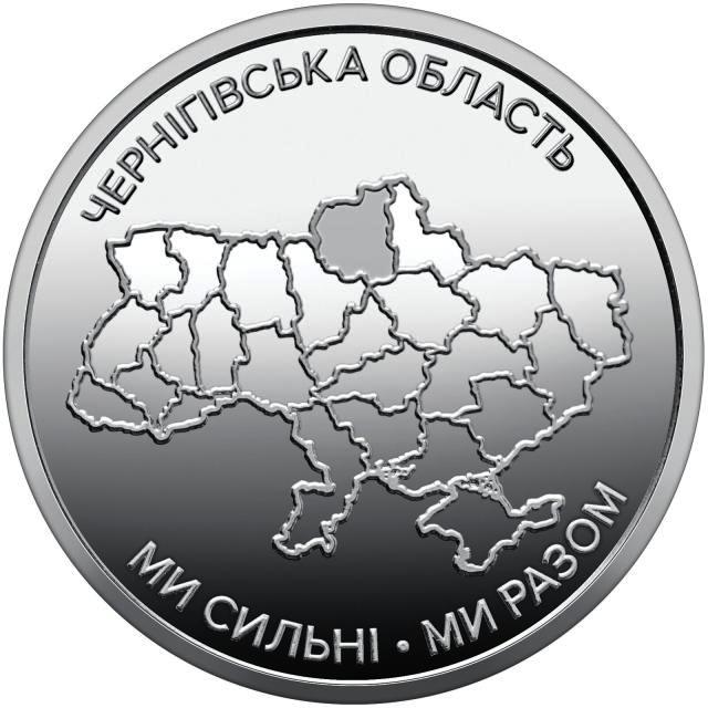 Черниговская область. 10 гривен 2026 г.