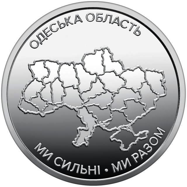 Одесская область. 10 гривен 2026 г.