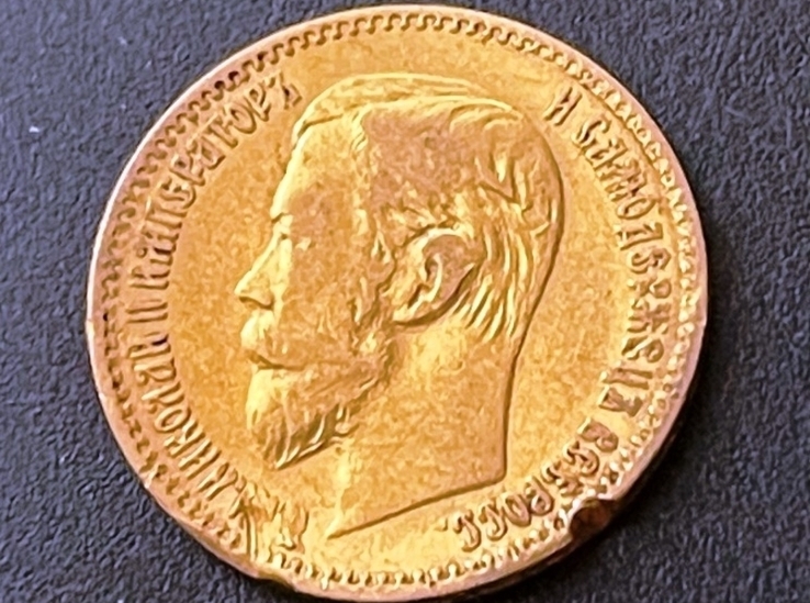 Николай II. 5 рублей 1898 г. АГ. На гурте – запил.  ПРОДАНА