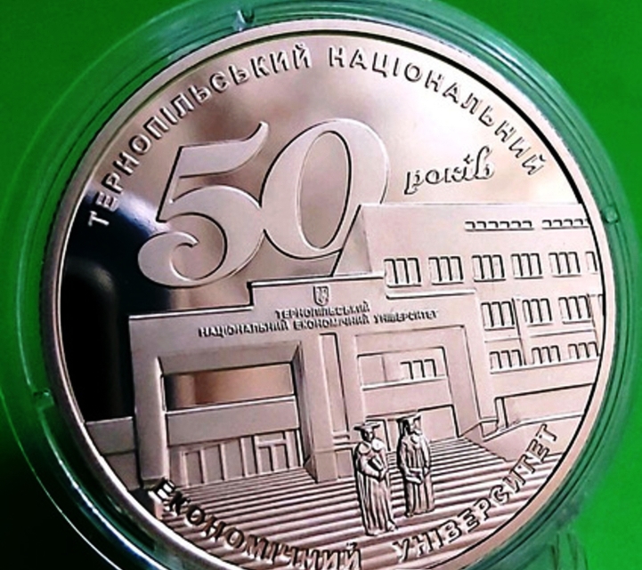 50 лет Тернопольскому национальному экономическому университету. 5 гривен 2016. Серебро.