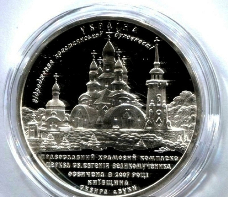 Храмовий комплекс у с. Буки. 10 гривен 2008. Серебро