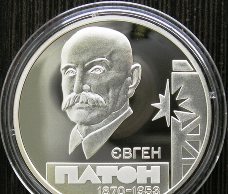 Евгений Патон. 5 гривен 2010 г. Серебро
