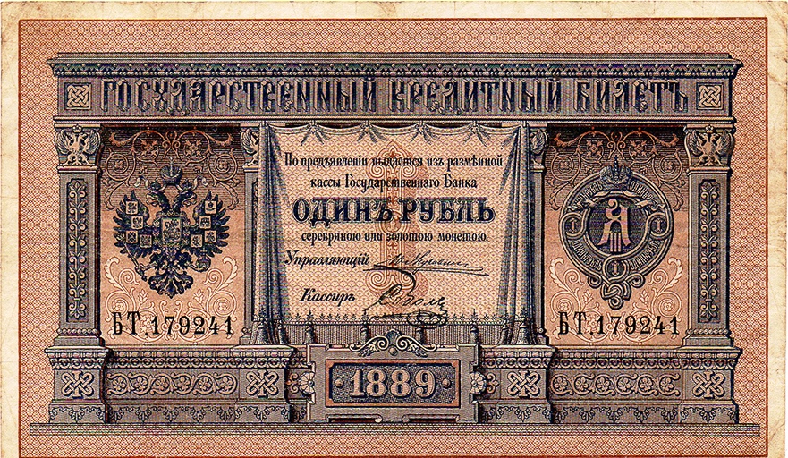 Александр III. 1 рубль 1889 г.