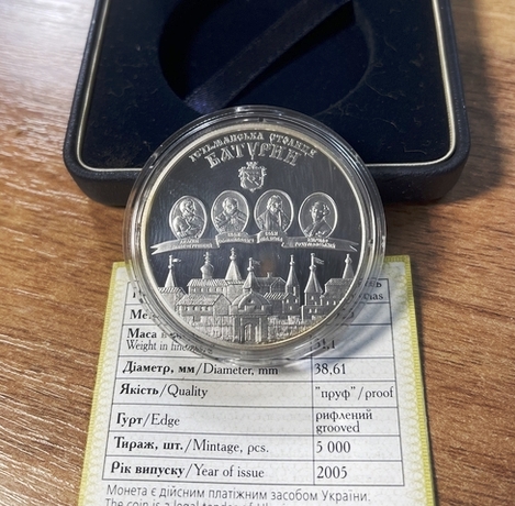Батурин. 10 гривен. 2005. Серебро