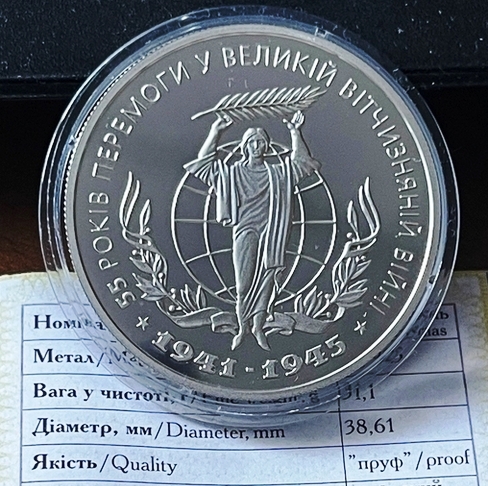 55 лет Победы в ВОВ 1941-1945 годов. 10 гривен 2000 г. 