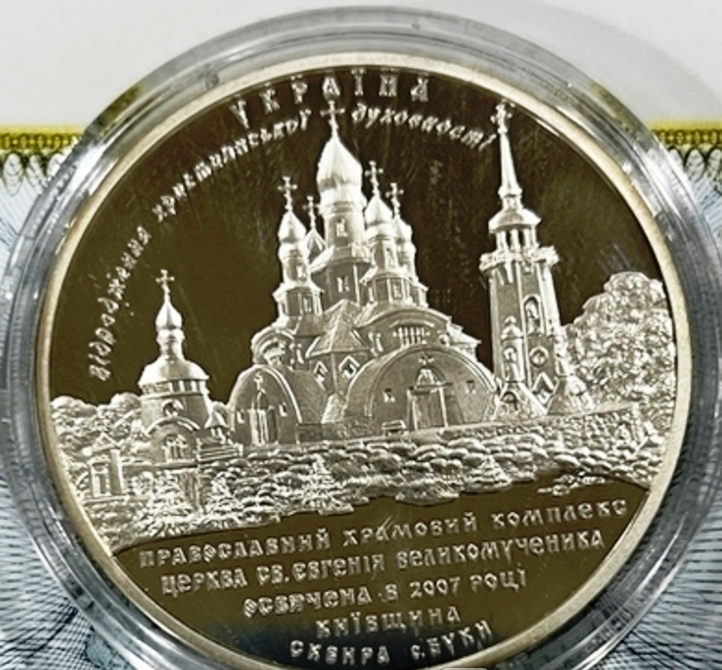 Храмовий комплекс у с.Буки. 10 гривен 2008 г. Серебро
