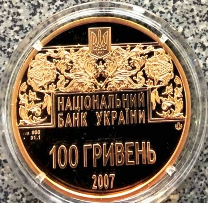 Острожская Библия. 100 гривен 2007 г. Золото