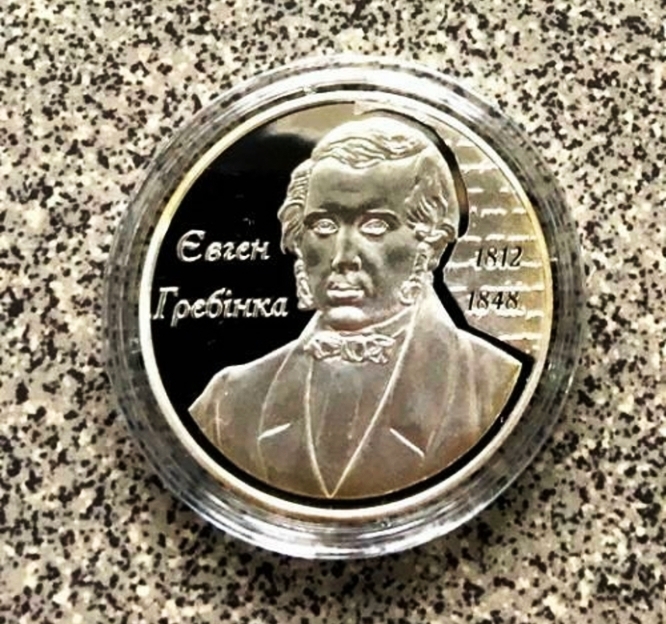 Евгений Гребенка. 5 гривен 2012. Серебро