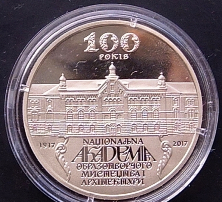 100 лет Национальной академии изобразительного искусства и архитектуры. 5 гривен. Серебро