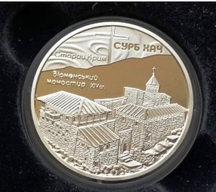 Монастирь Сурб Хач. 10 гривен 2009. Серебро
