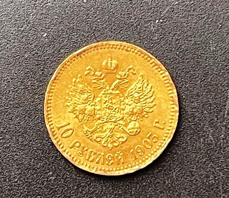 Николай ІІ. 10 рублей 1903 г.