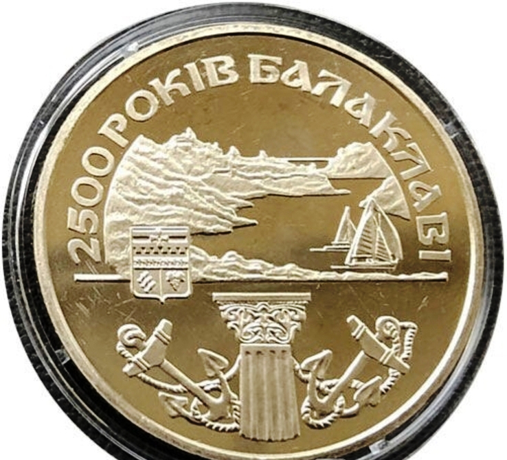 2500 лет Балаклаве. 5 гривен 2004 г.