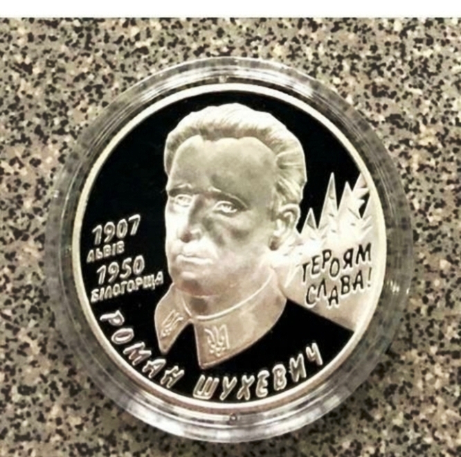 Роман Шухевич. 5 гривен. 2008 г. Серебро