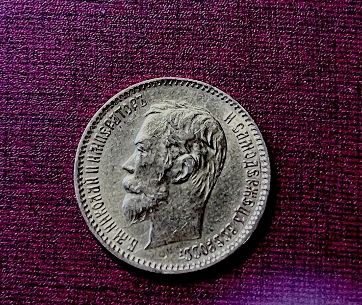 Микола ІІ. 5 рублів 1900 р. ФЗ
