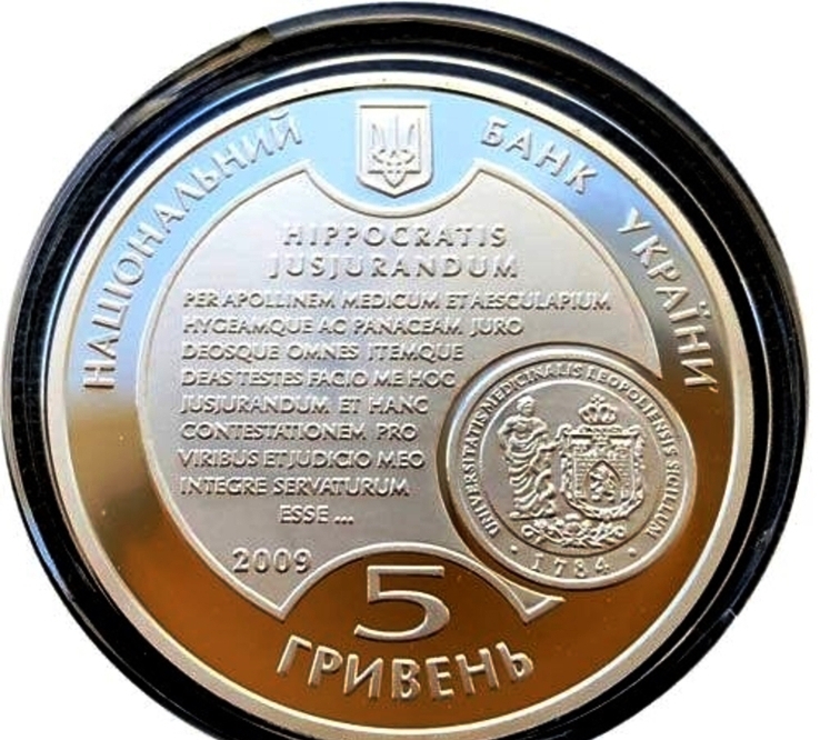 225 лет Львовскому национальному медицинскому университету. 5 гривен 2009 г. Серебро